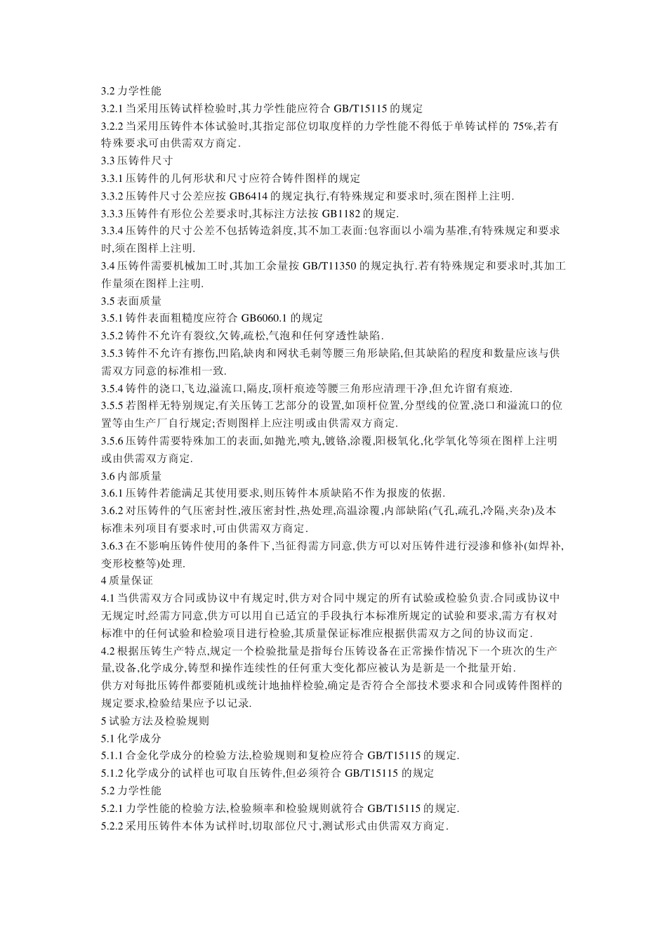 压铸铝合金各国牌号_第2页