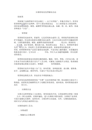 压铸铝氧化发黑解决办法