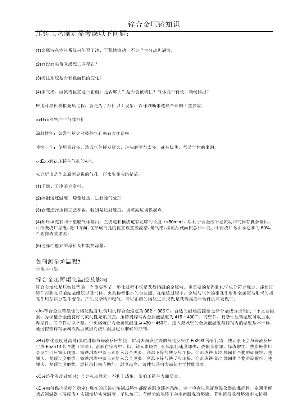 压铸锌合金生产中应注意的几个问题_第2页