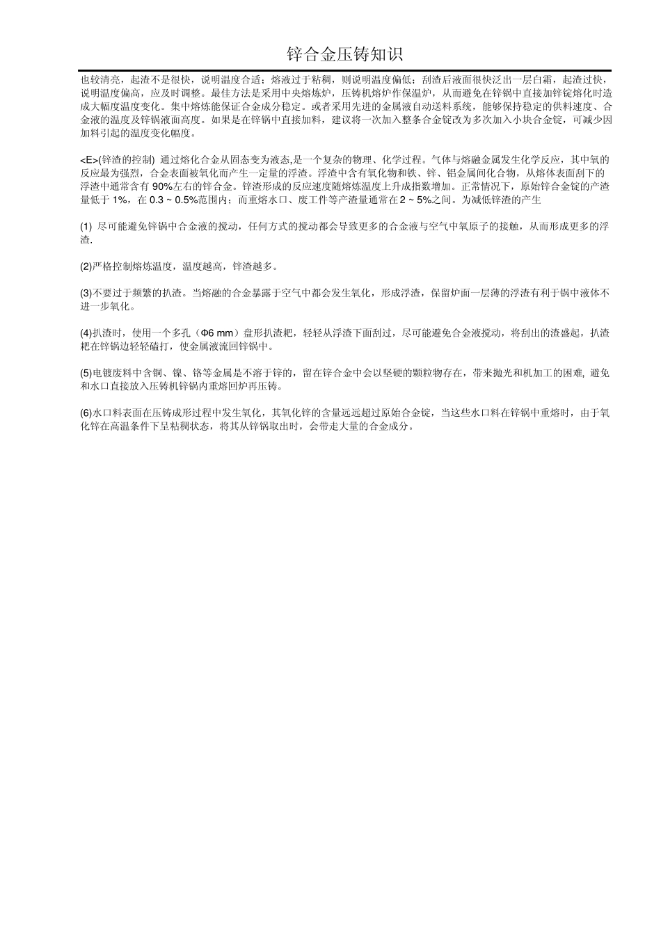 压铸锌合金生产中应注意的几个问题_第3页