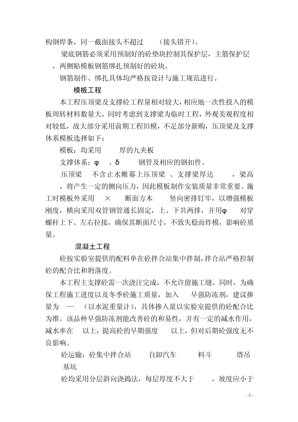 压顶梁、支撑及围囹施工方案_第3页