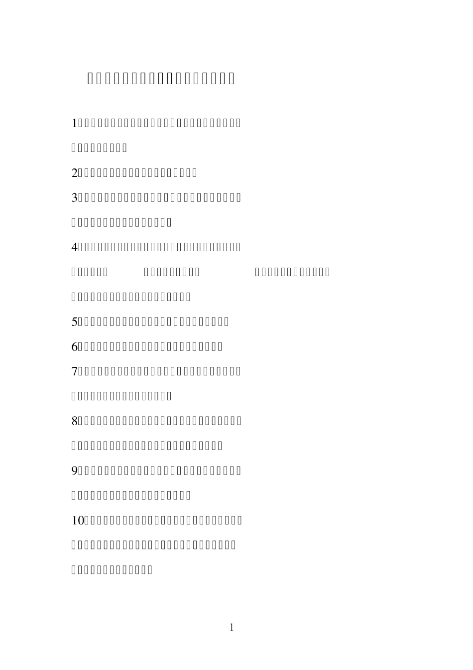 压风自救系统、供水施救制度_第2页