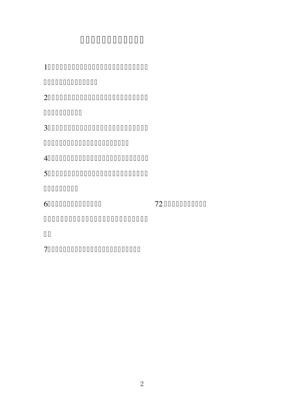 压风自救系统、供水施救制度_第3页