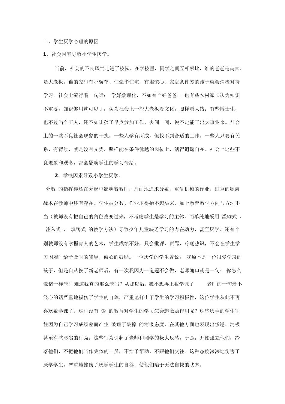 厌学是小学生中常见的一种心理障碍_第2页