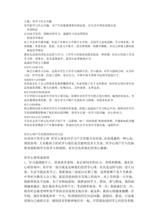 厌学现象及对策