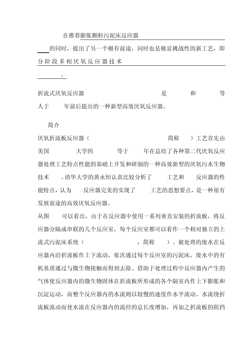 厌氧ABR与UASB_第2页