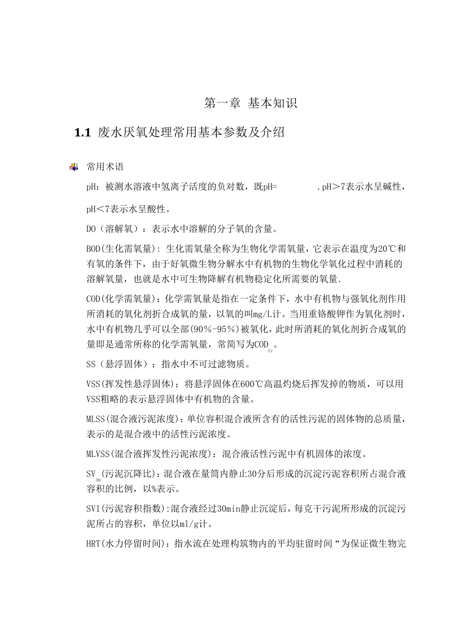 厌氧EGSB反应器_第1页