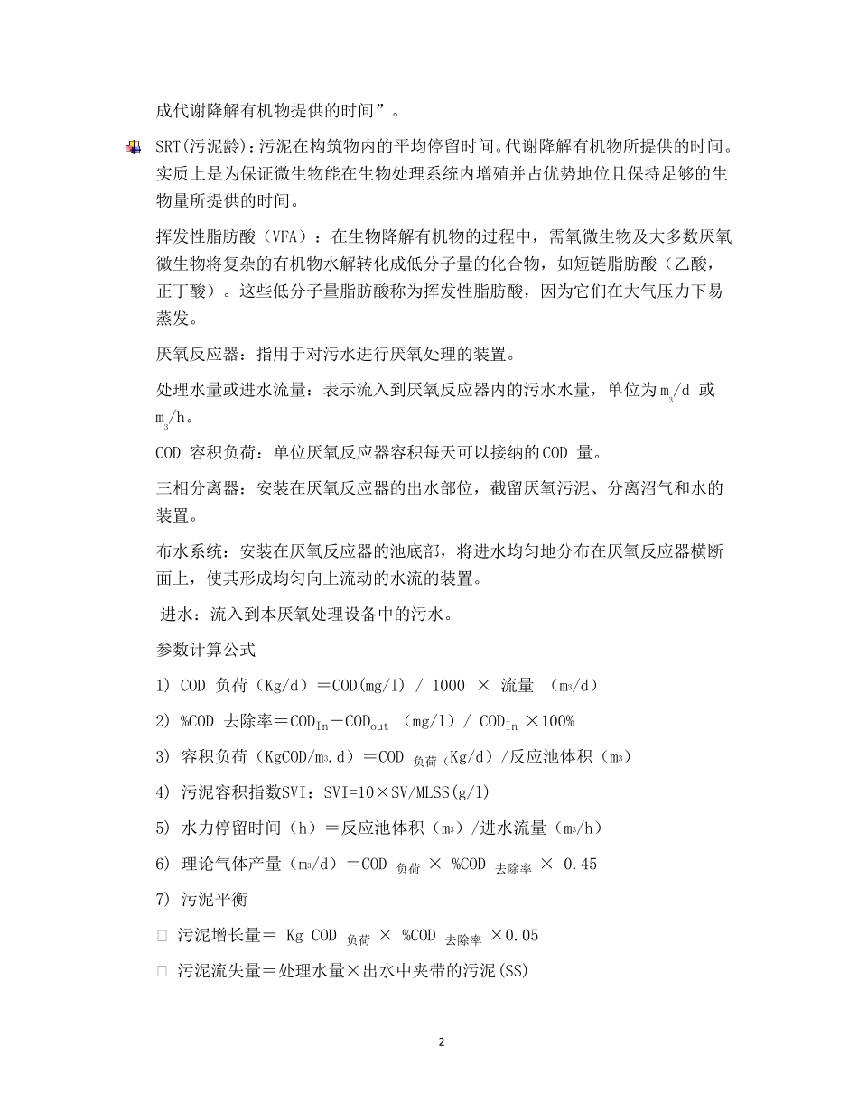 厌氧EGSB反应器_第2页