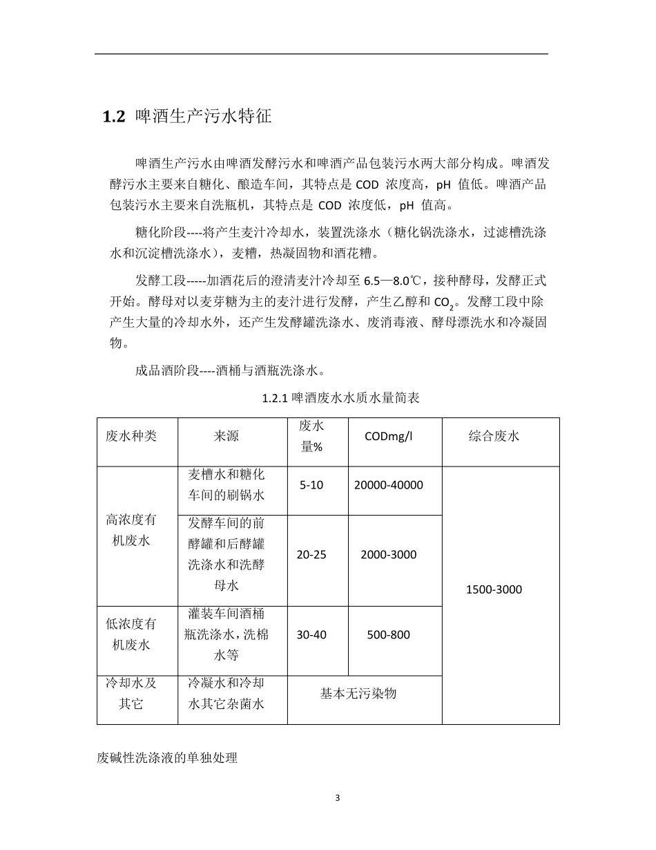 厌氧EGSB反应器_第3页