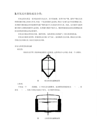 厌氧反应器组成及分类