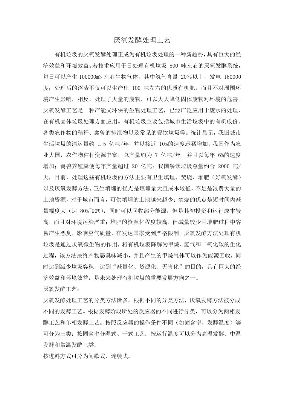 厌氧发酵工艺_第1页