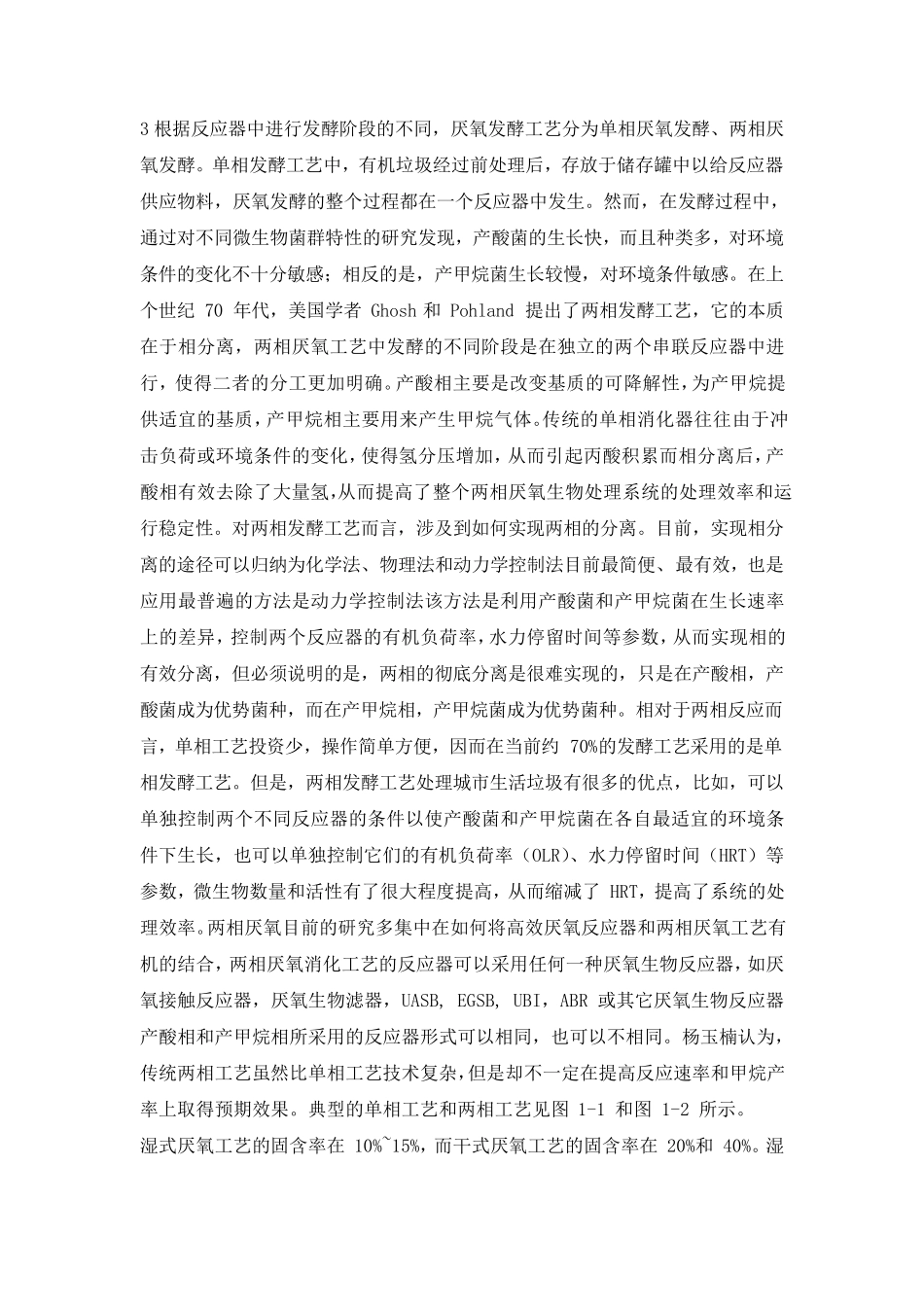厌氧发酵工艺_第2页