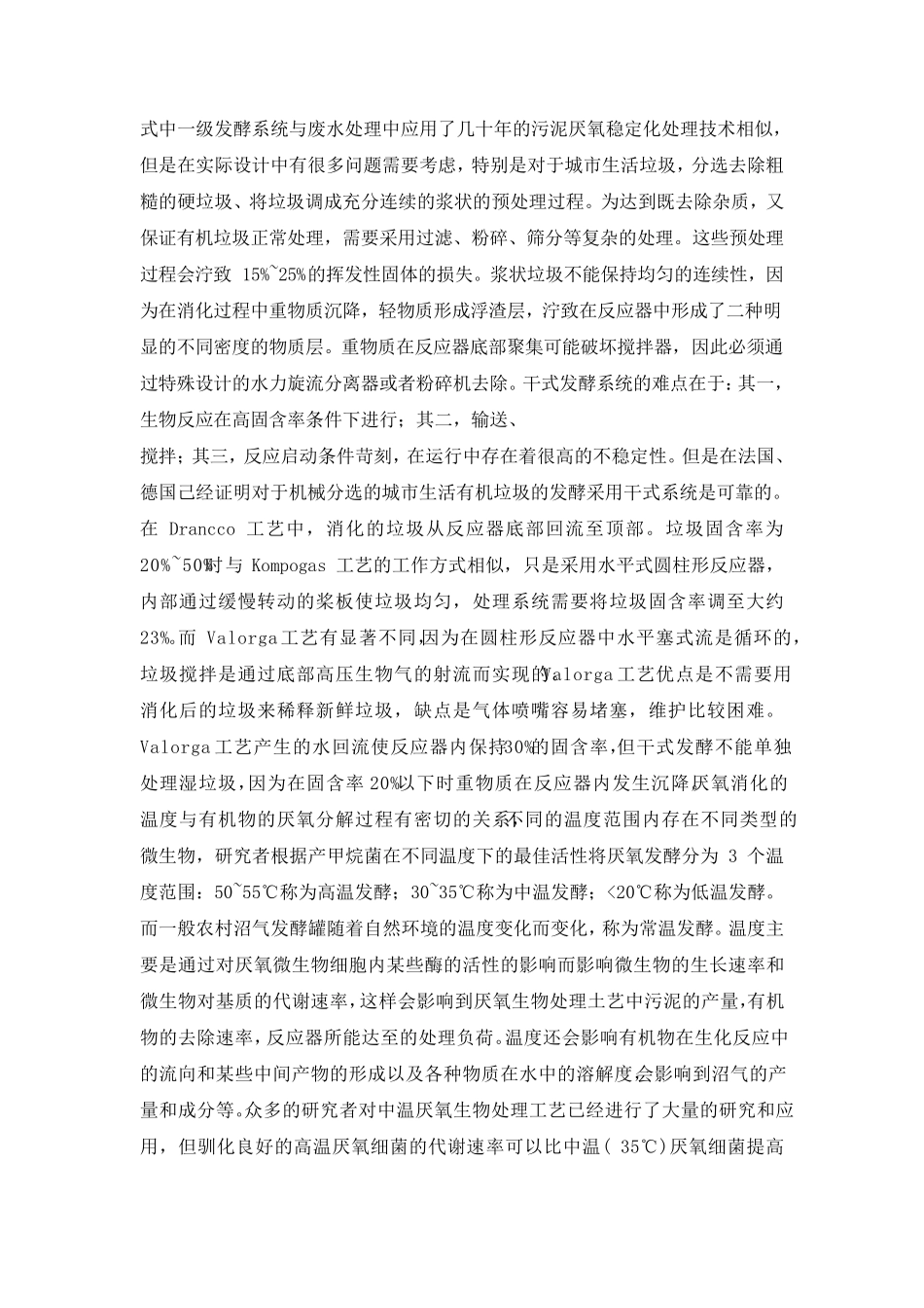 厌氧发酵工艺_第3页