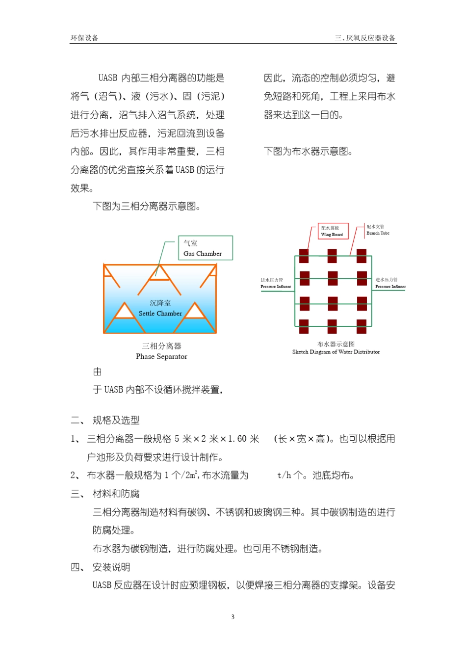 厌氧处理产品说明书_第3页