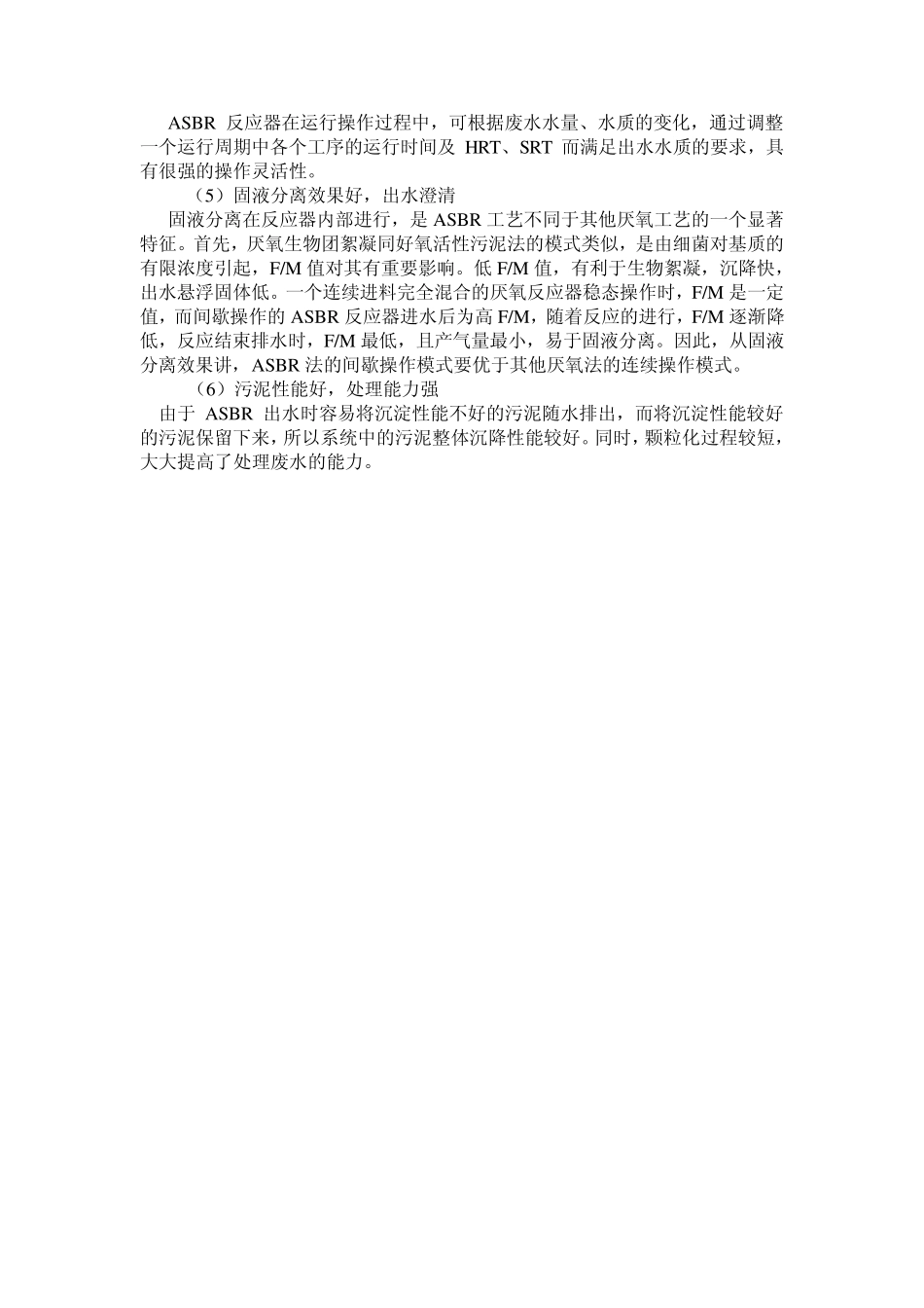 厌氧序批式反应器ASBR的基本原理_第2页