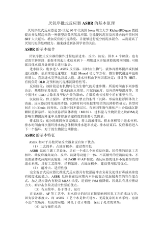 厌氧序批式反应器ASBR的基本原理