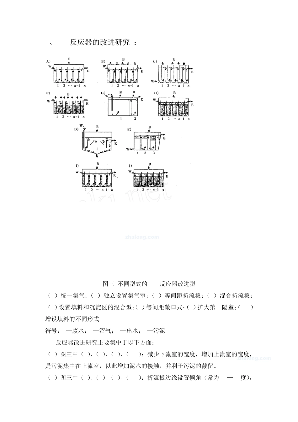 厌氧折流板反应器ABR简介_第3页