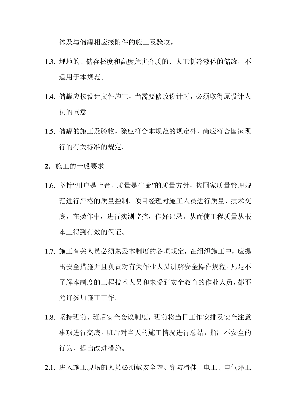 厌氧拼装罐施工方案_第2页