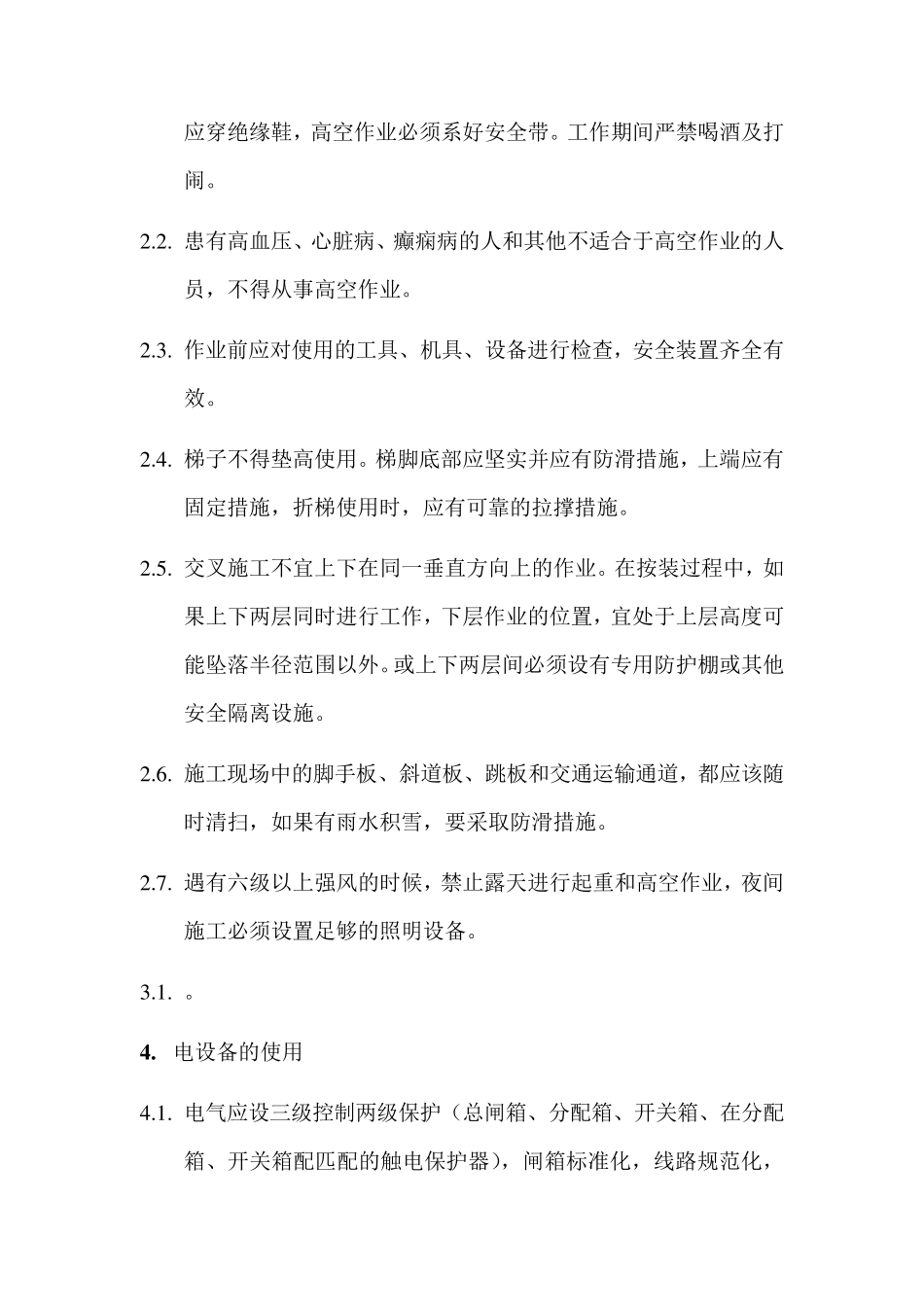 厌氧拼装罐施工方案_第3页
