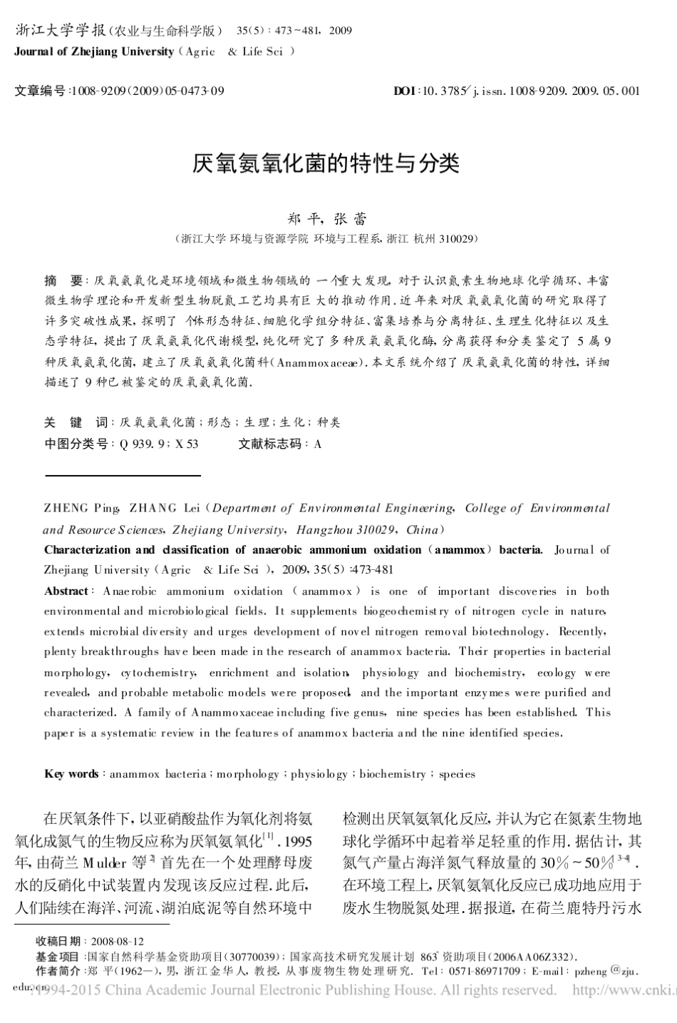 厌氧氨氧化菌的特性与分类_第1页