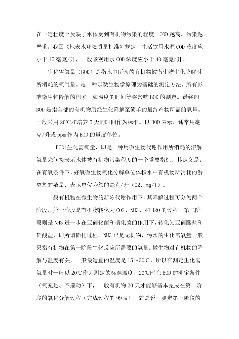 厌氧池缺氧池好氧池BODCOD_第2页