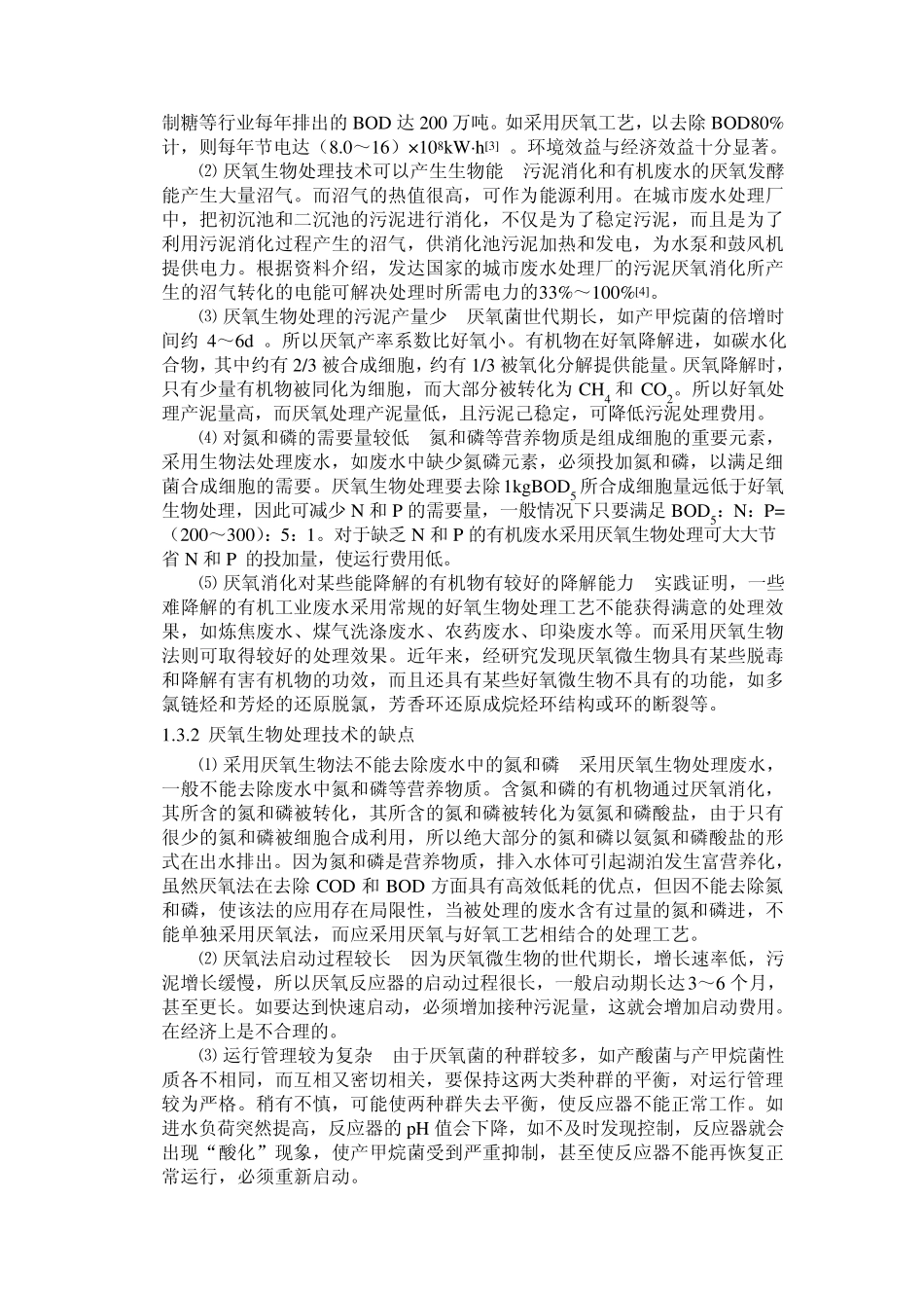 厌氧生物处理_第2页