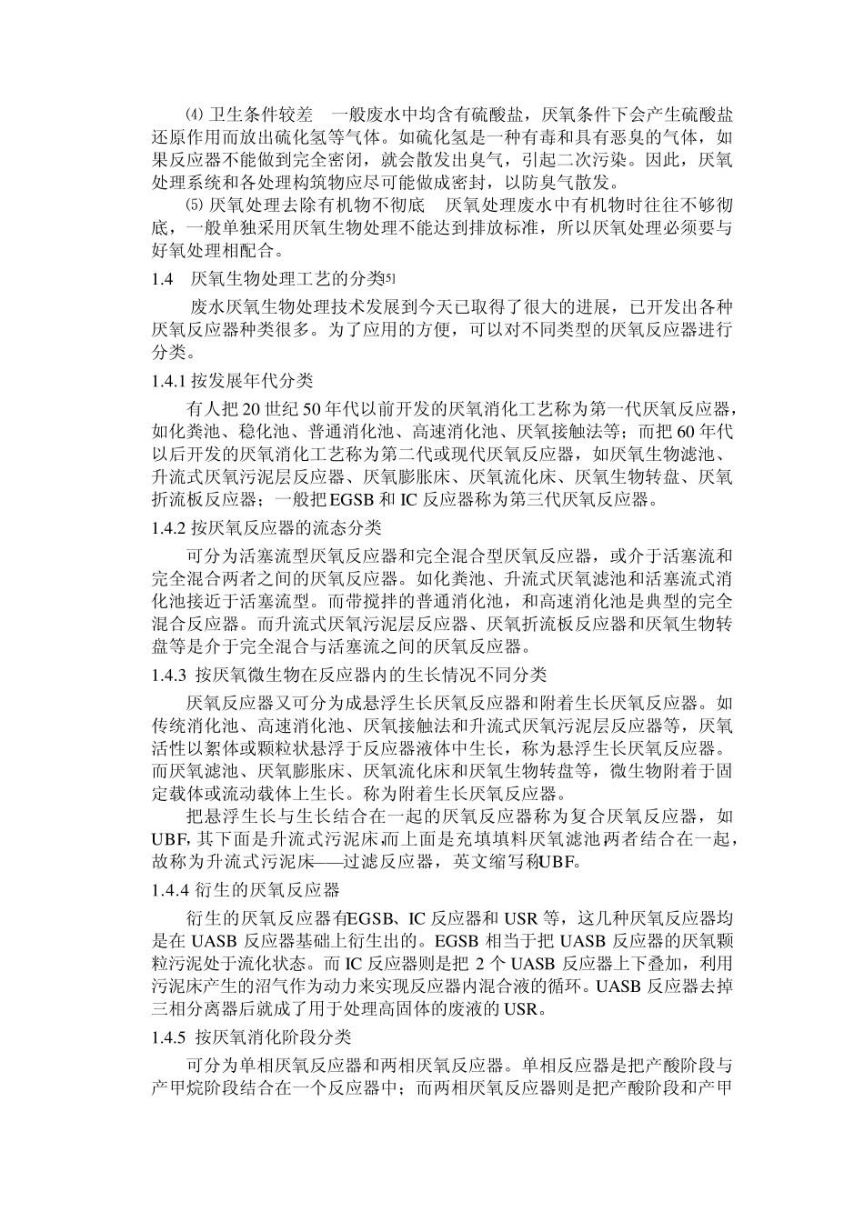厌氧生物处理_第3页