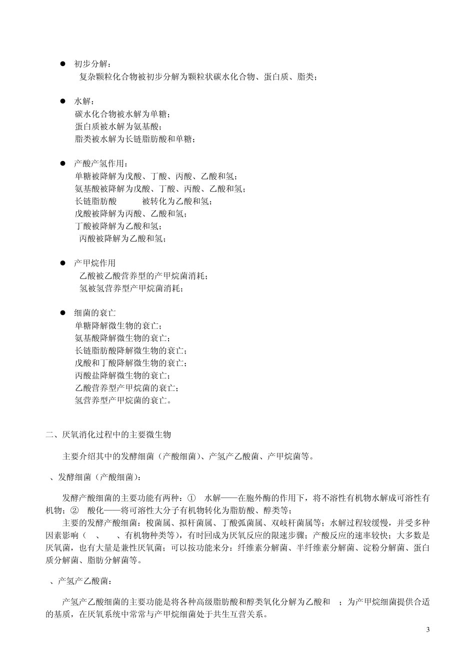 厌氧生物处理工艺讲义_第3页