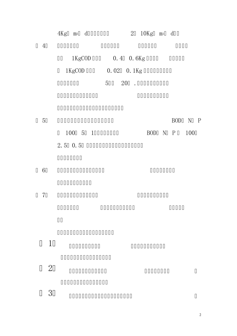 厌氧生物处理法_第2页