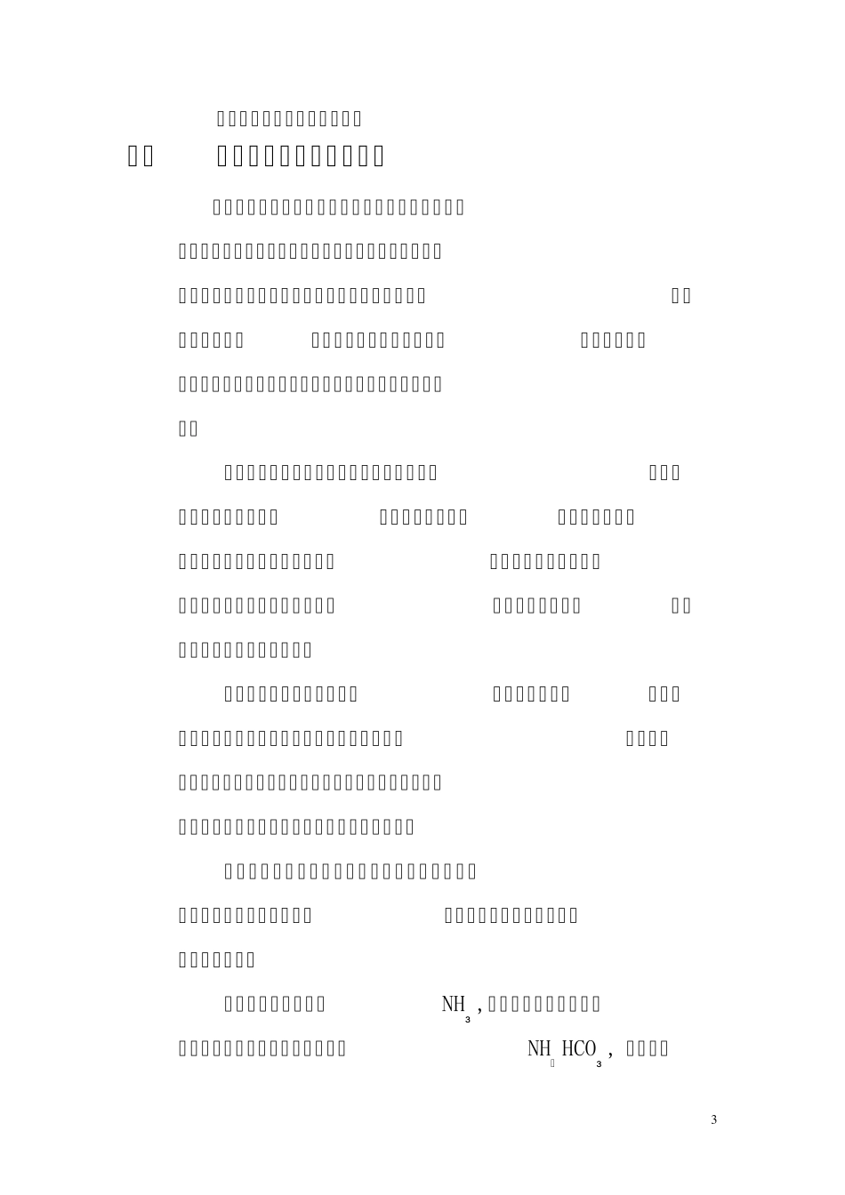厌氧生物处理法_第3页
