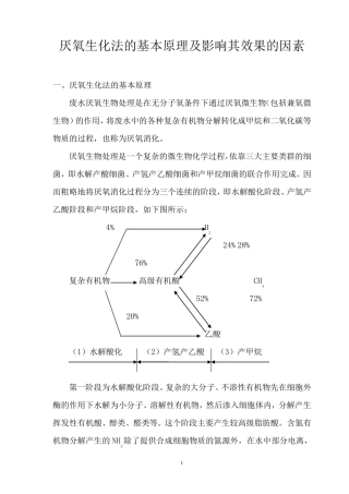 厌氧的基本原理及影响其效果的因素