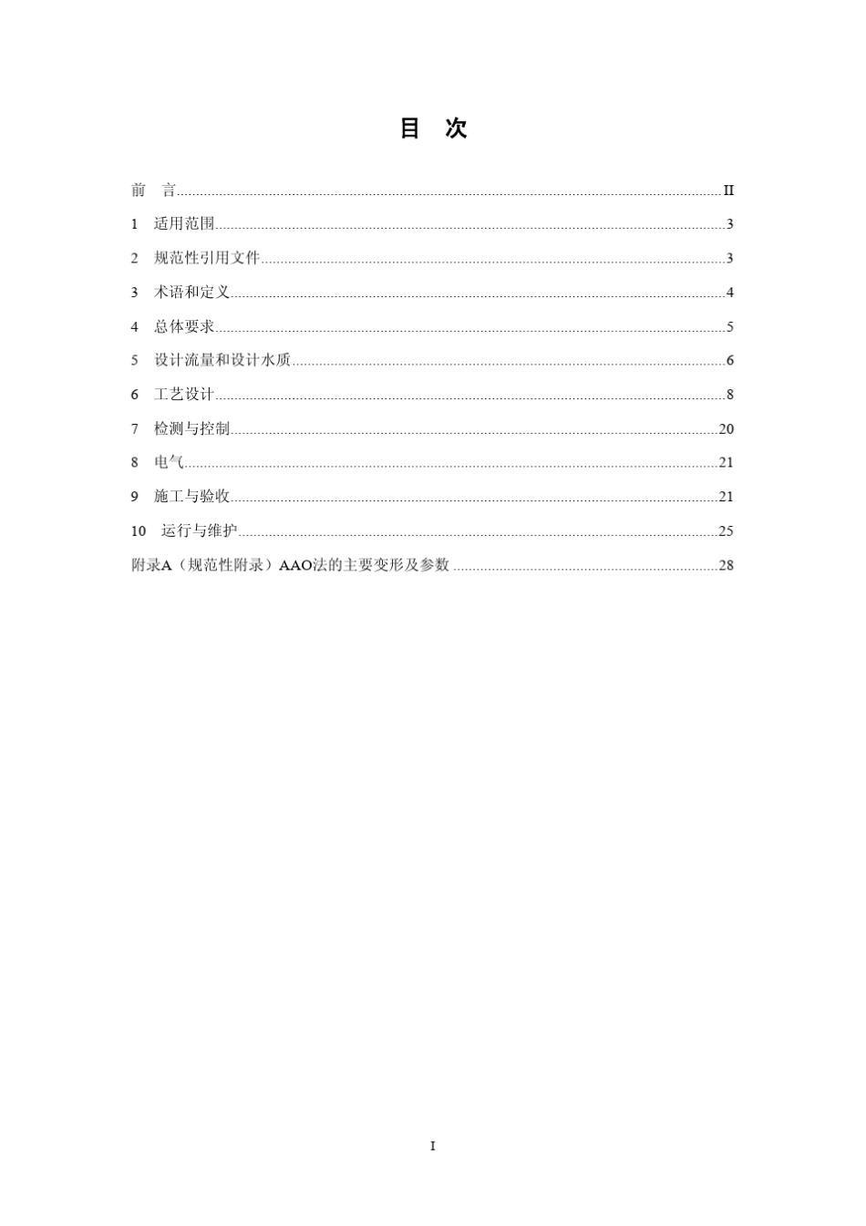 厌氧缺氧好氧活性污泥法污水处理工程技术规范_第3页