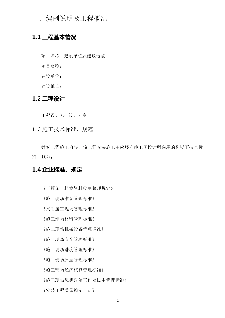 厌氧罐施工方案1_第3页
