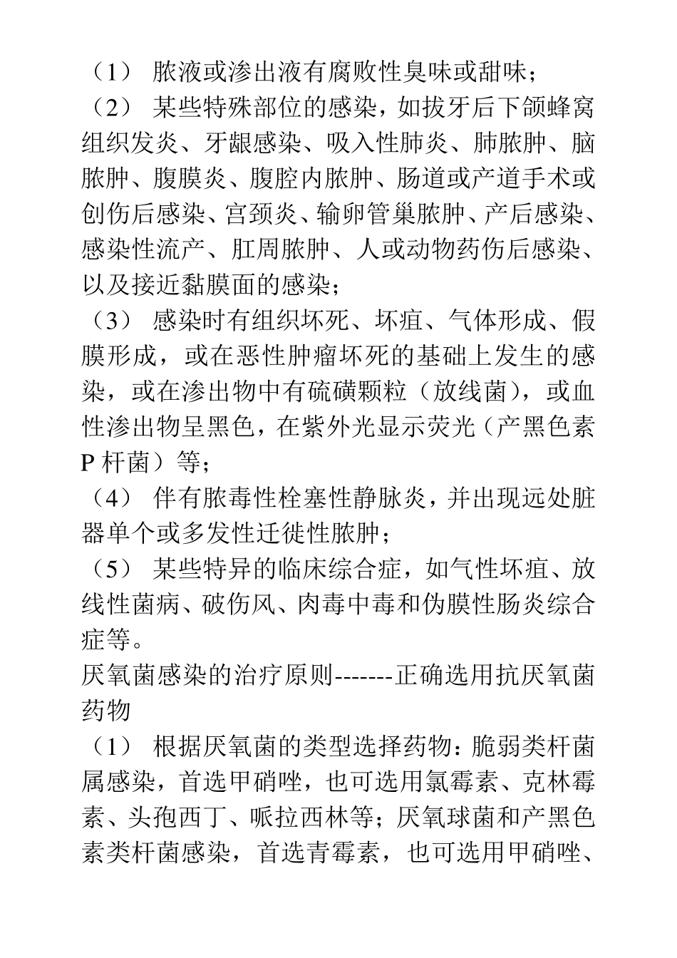 厌氧菌感染的治疗_第2页