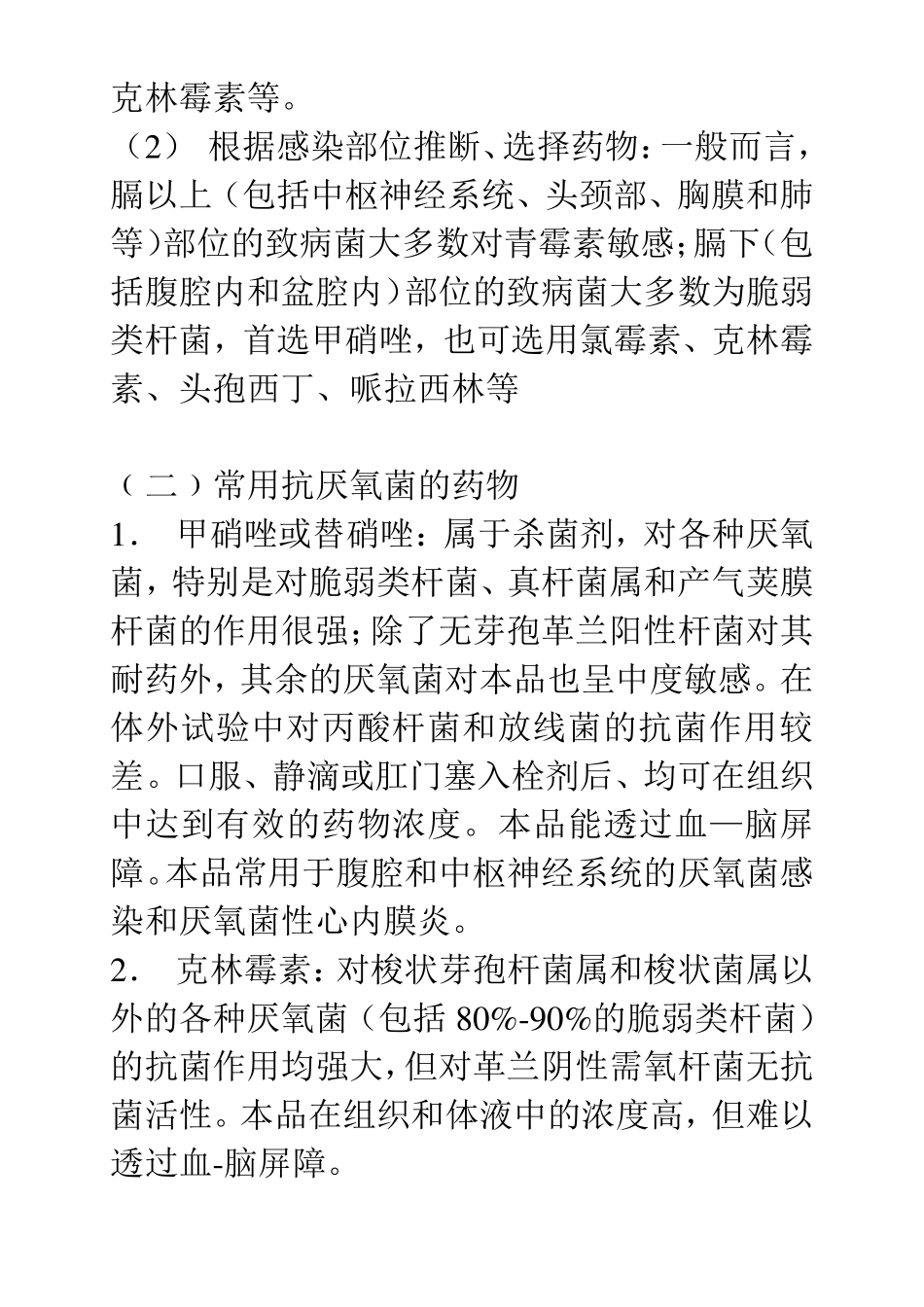 厌氧菌感染的治疗_第3页