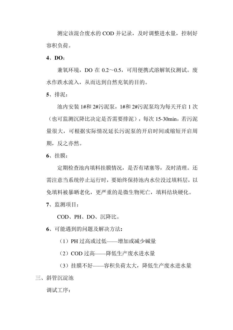 厌氧调试计划_第2页