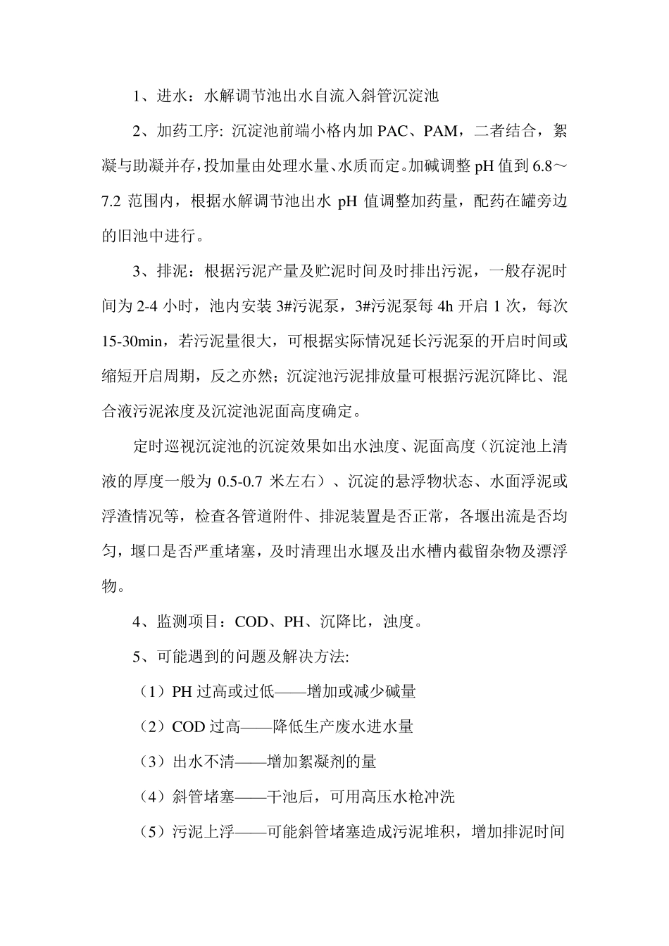 厌氧调试计划_第3页