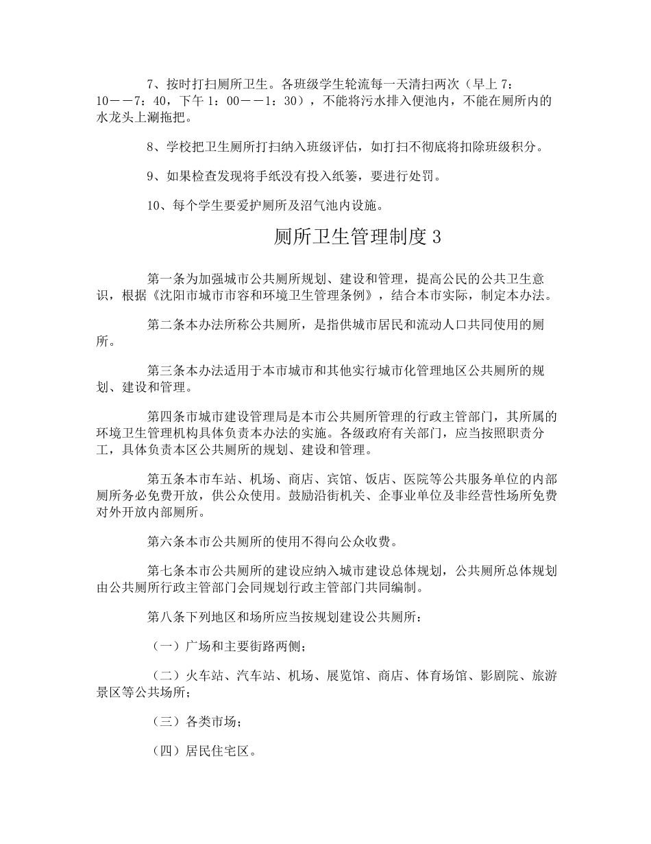 厕所卫生管理制度_第2页