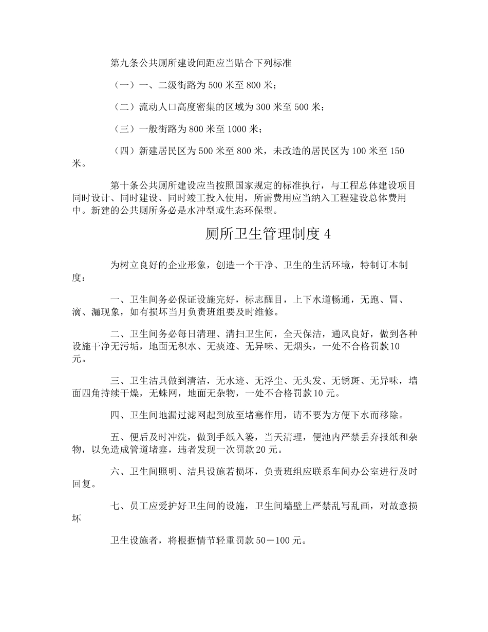 厕所卫生管理制度_第3页