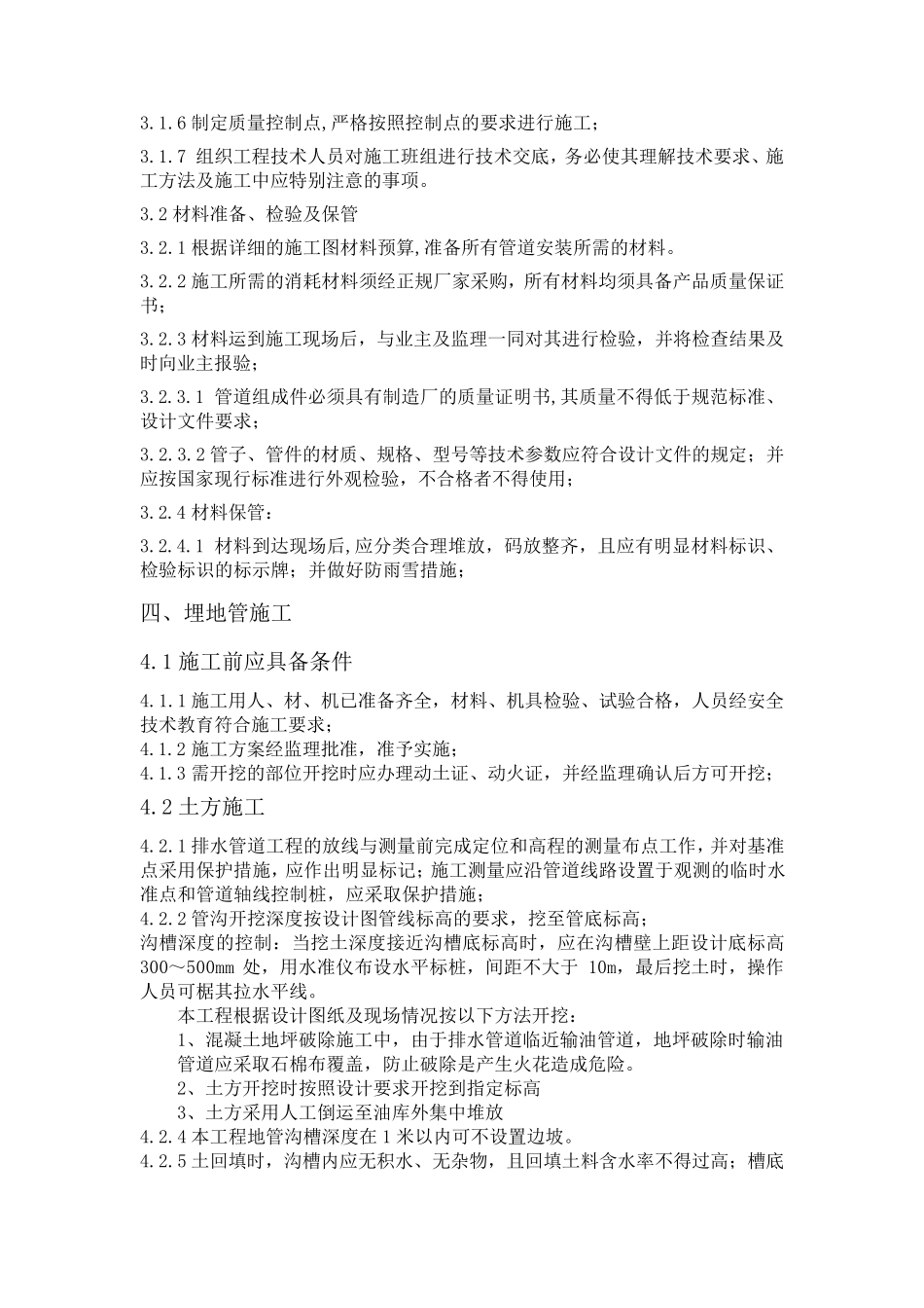 厕所排水管道施工方案(pvc)_第2页