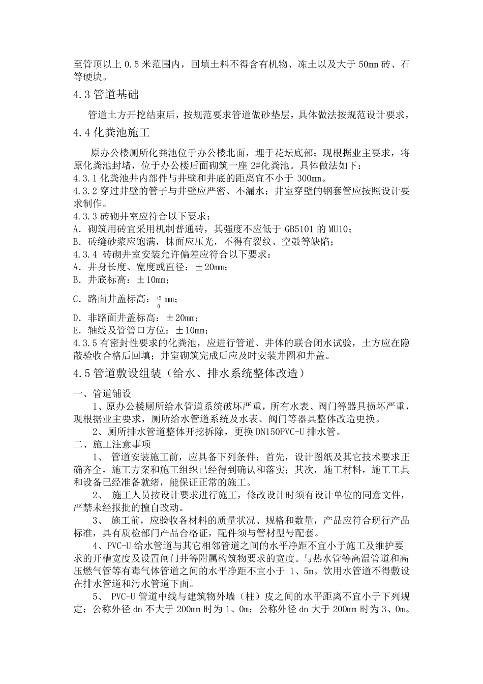 厕所排水管道施工方案(pvc)_第3页