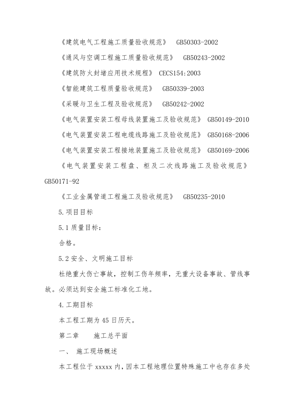 厕所改造工程施工组织设计_第3页