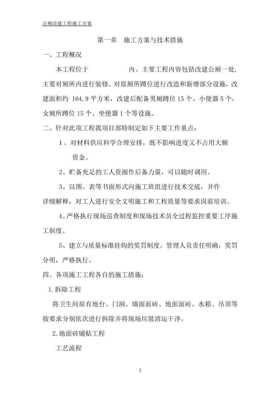 厕所改造施工方案_第2页