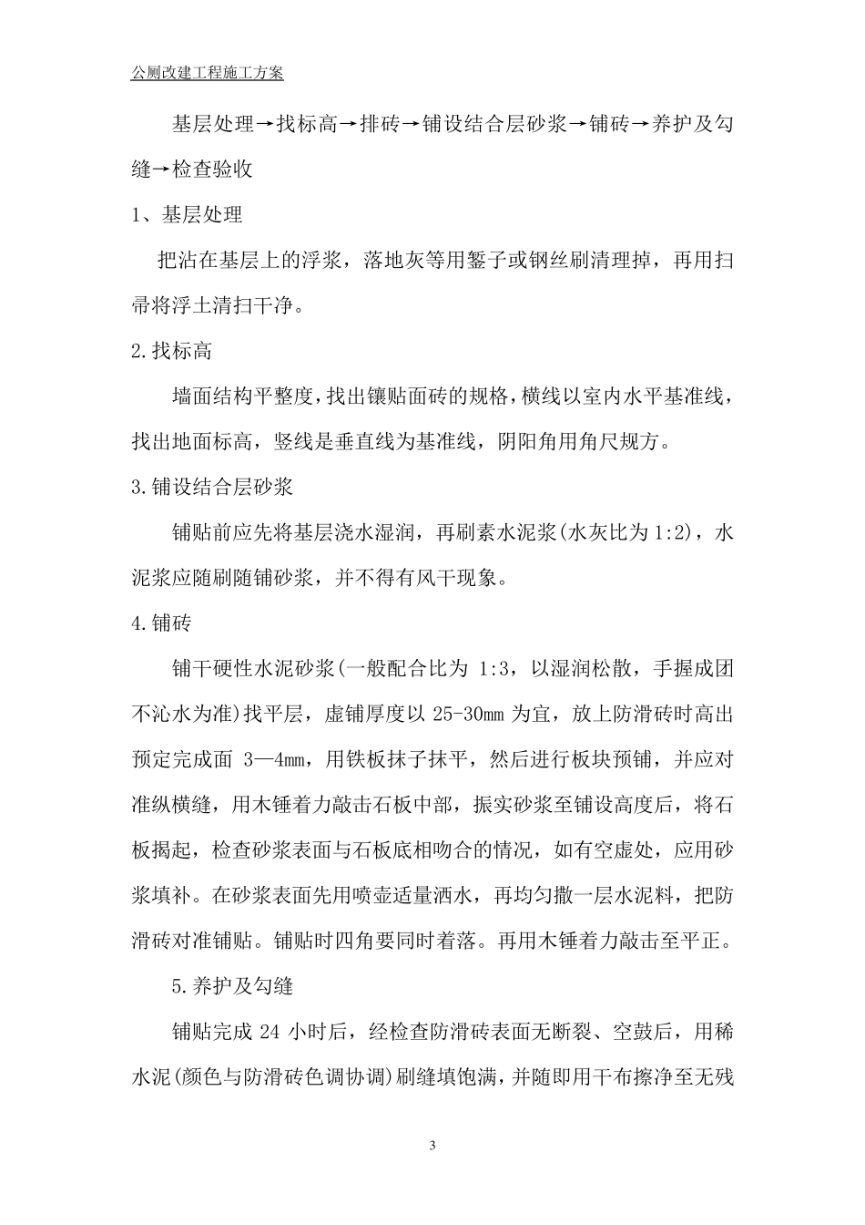 厕所改造施工方案_第3页