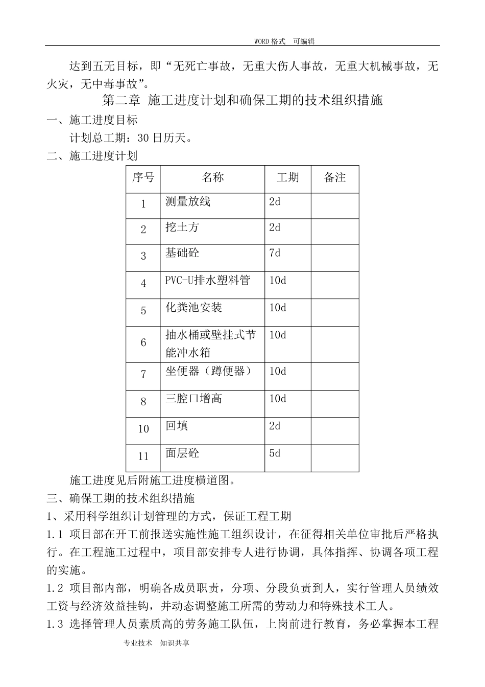 厕所改造施工组织方案_第3页