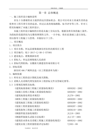 厕所改造施工组织方案