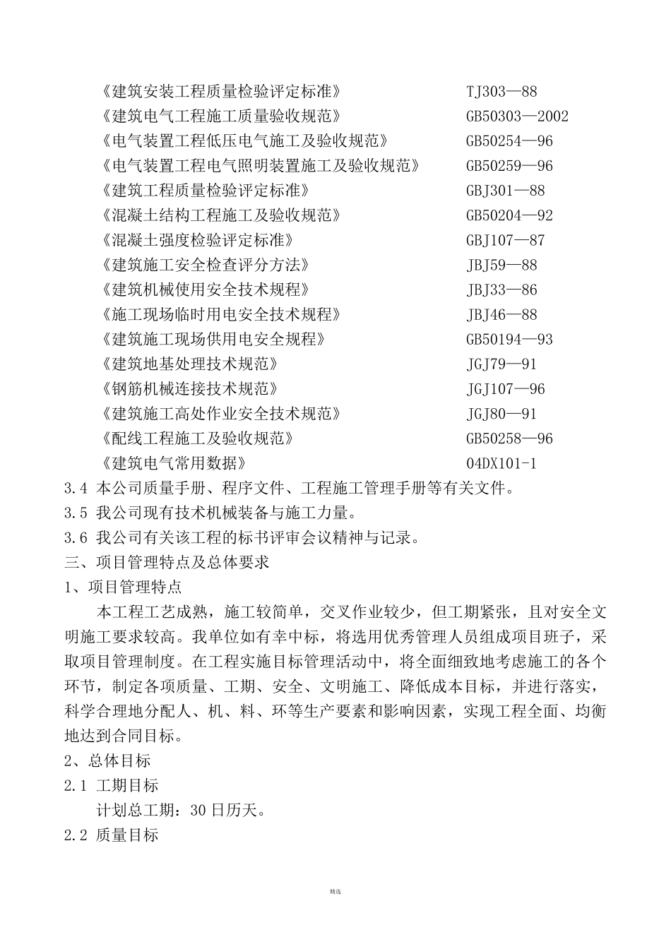 厕所改造施工组织设计_第2页