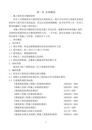 厕所改造施工组织设计