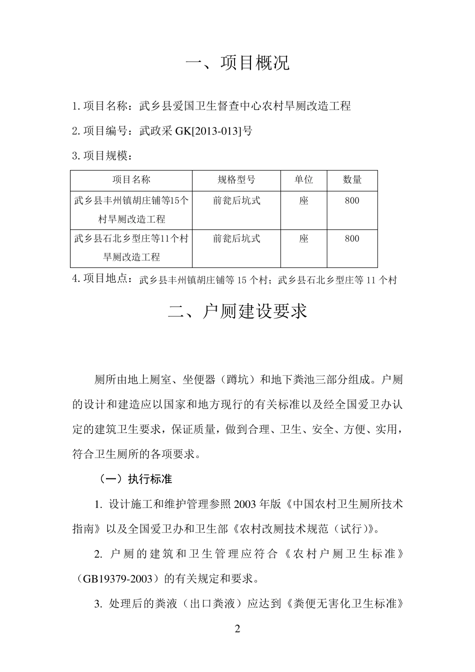 厕所改造施工组织设计部分_第2页