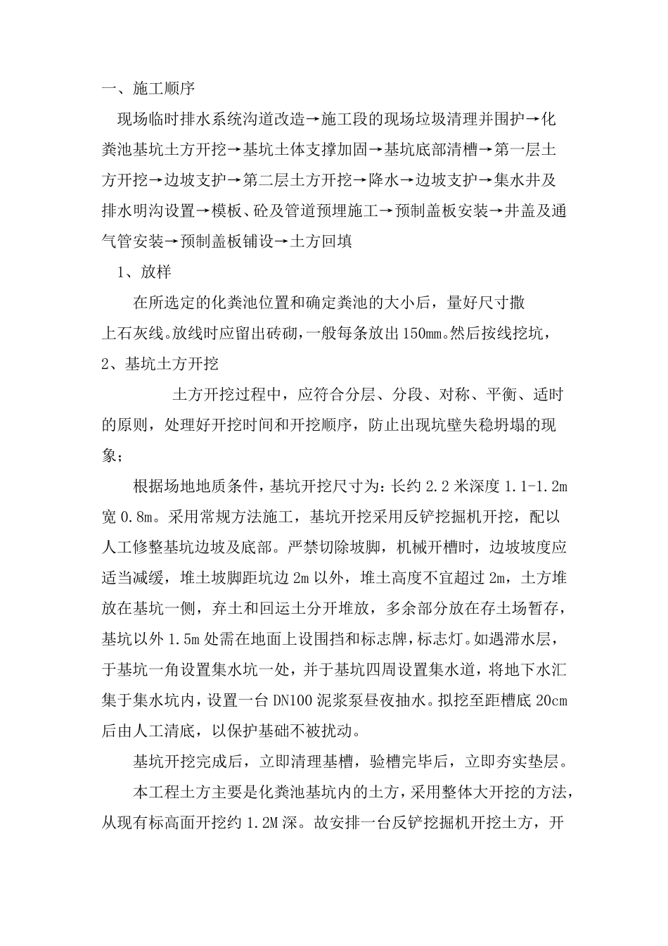 厕所施工工艺_第1页